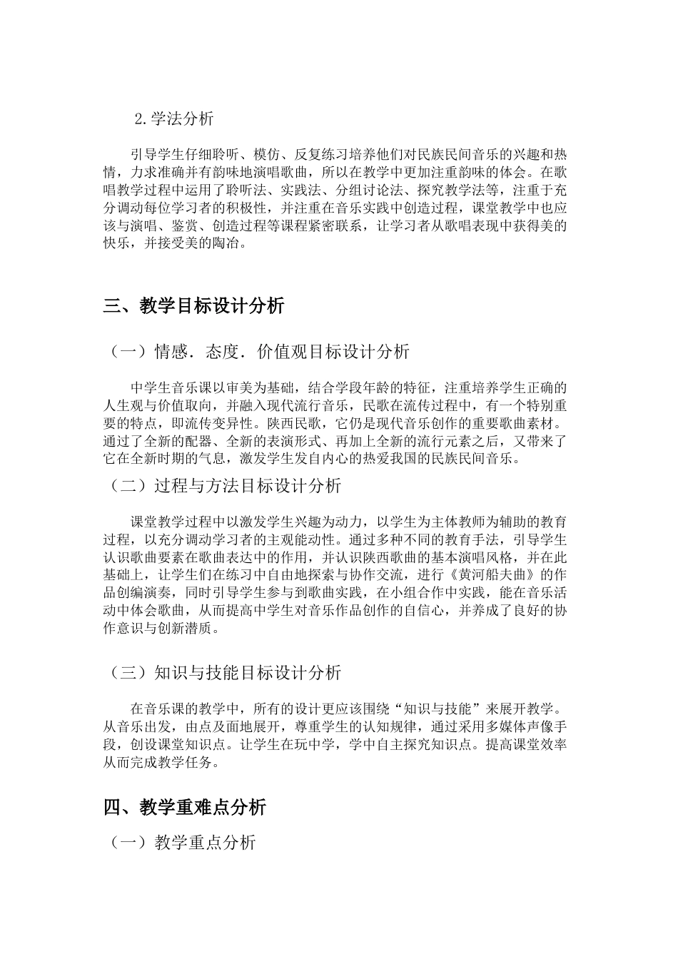 22年WP 《黄河船夫曲》课例分析（改）(2)(1)-约5956字符.docx_第4页