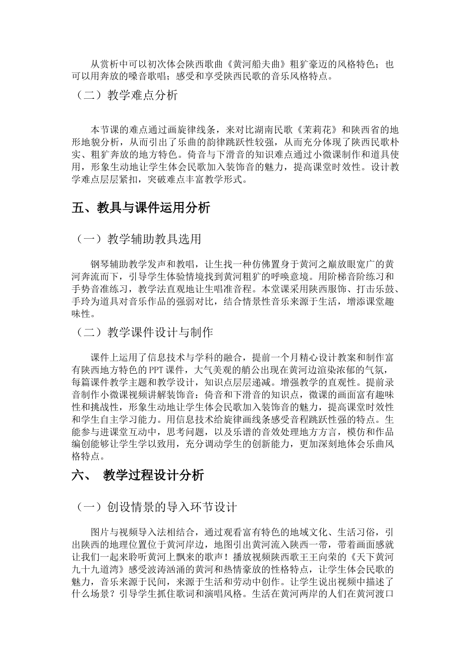 22年WP 《黄河船夫曲》课例分析（改）(2)(1)-约5956字符.docx_第5页