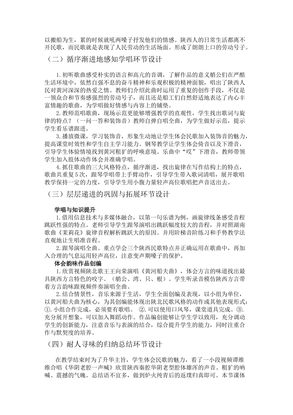 22年WP 《黄河船夫曲》课例分析（改）(2)(1)-约5956字符.docx_第6页