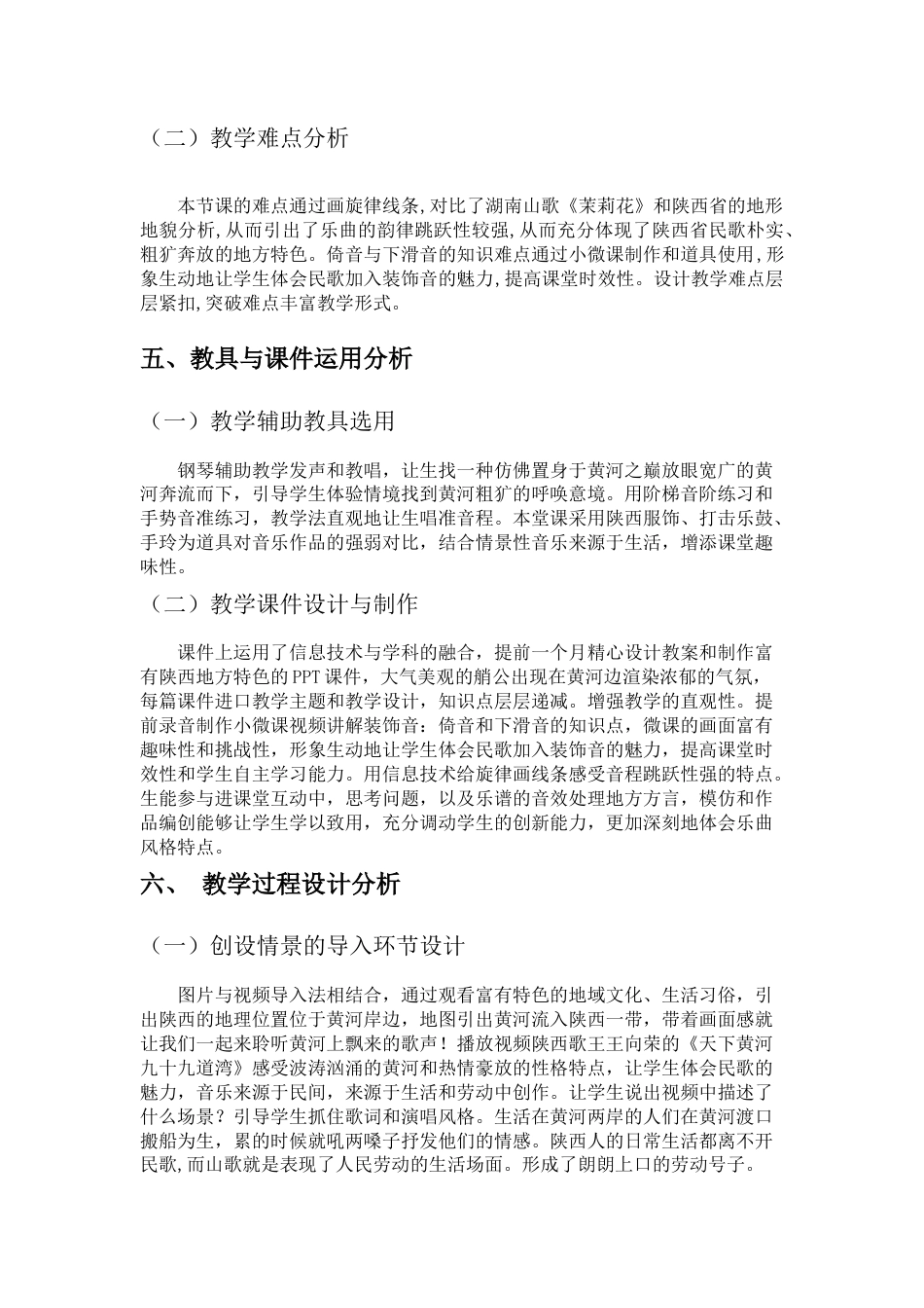22年WP 《黄河船夫曲》教学课例设计分析-约5627字符.docx_第5页