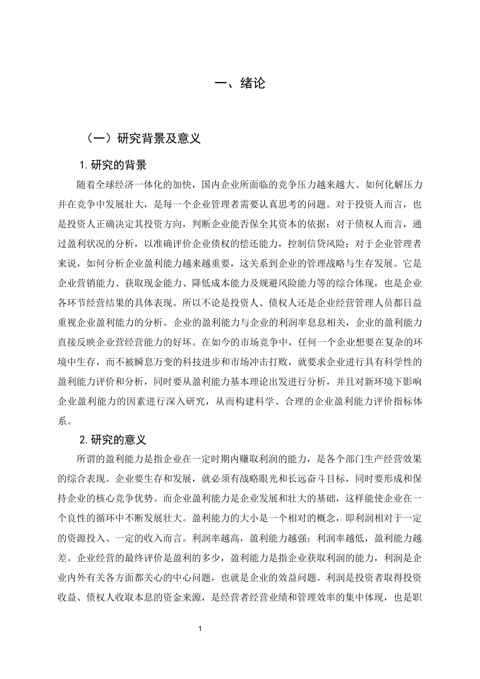 22年WP 中煤能源盈利能力分析-约13826字符.docx_第6页