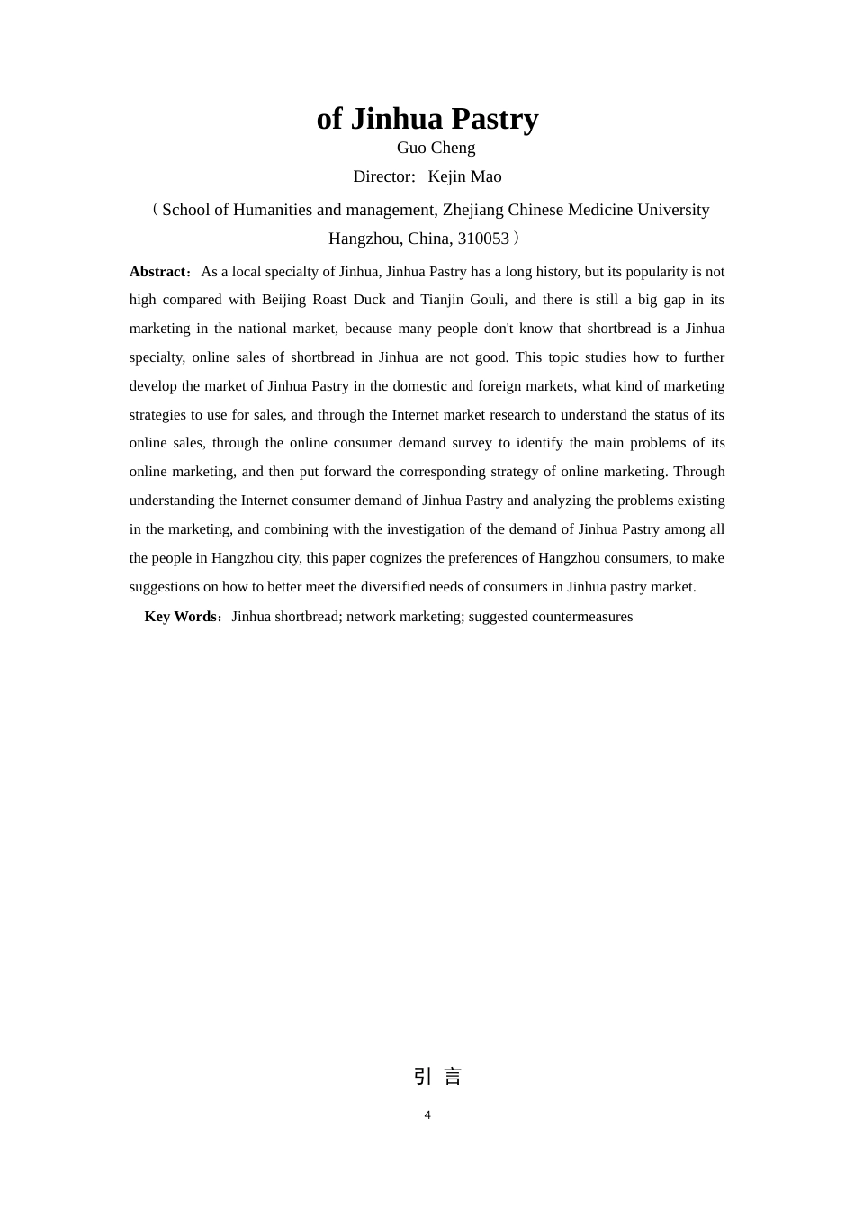22年WP终稿 _金华酥饼的网络营销策略研究-约14894字符.docx_第3页