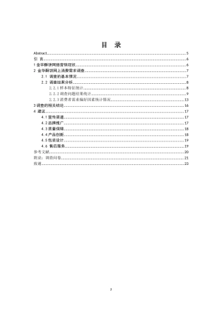 22年WP终稿 _金华酥饼的网络营销策略研究-约14894字符.docx