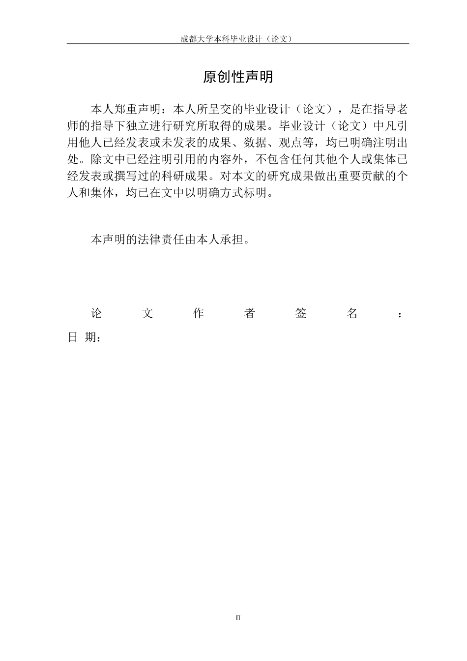 22年WP 反施暴案件中受虐妇女刑罚问题研究-约30379字符.docx_第2页