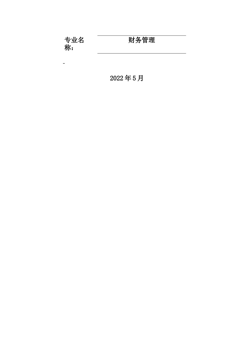 22年WP 中小企业应收账款融资分析-约12380字符.docx_第2页