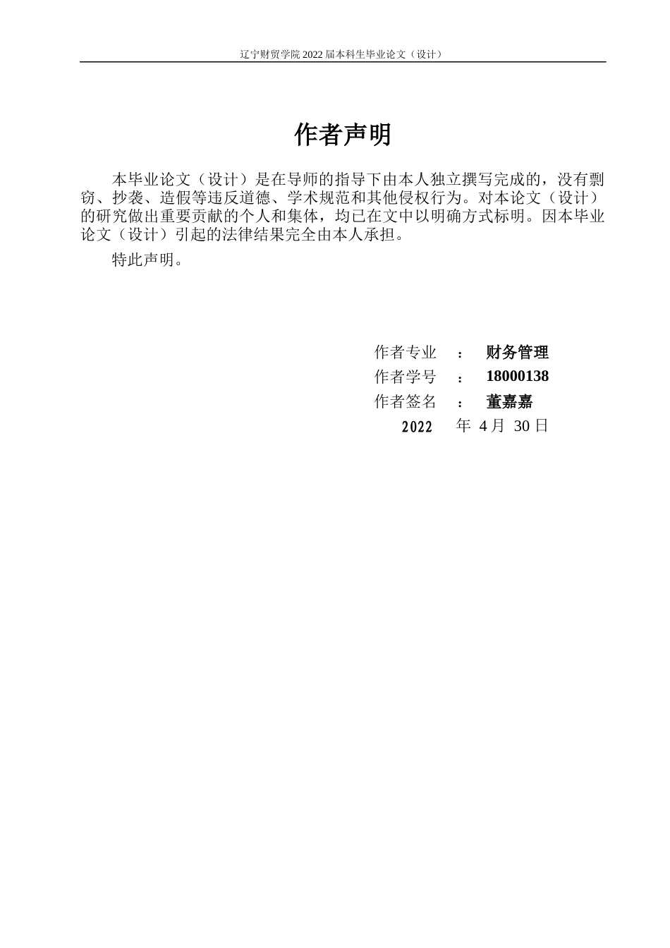 22年WP 中小企业应收账款融资分析-约12380字符.docx_第3页