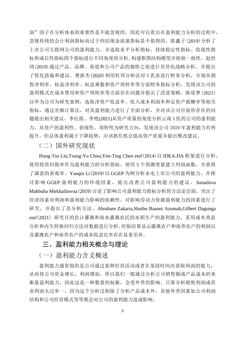 22年WP 比亚迪股份有限公司盈利能力分析-约15486字符.docx_第7页