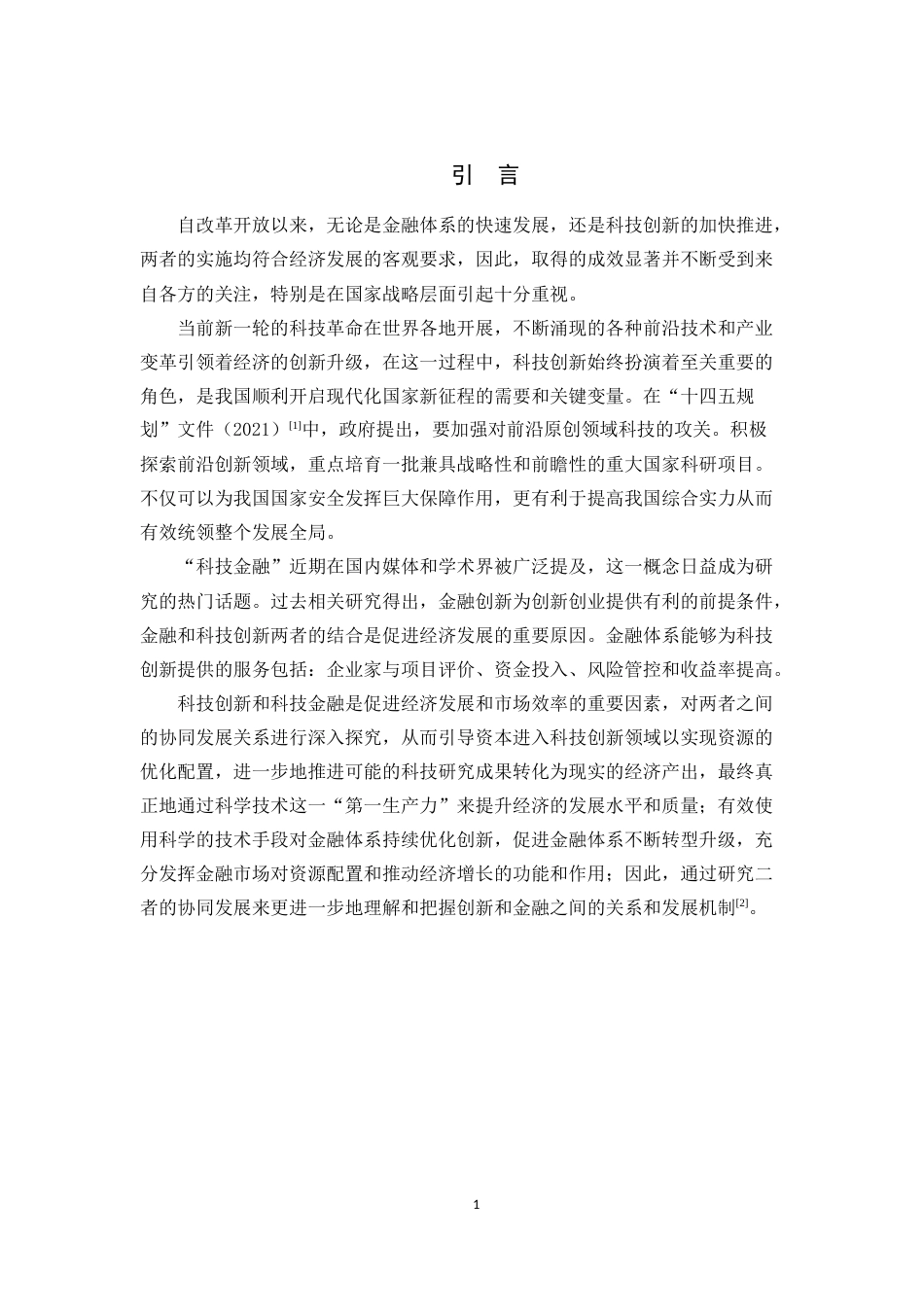 22年WP 我国科技金融与科技创新协同发展研究-约11629字符.docx_第3页