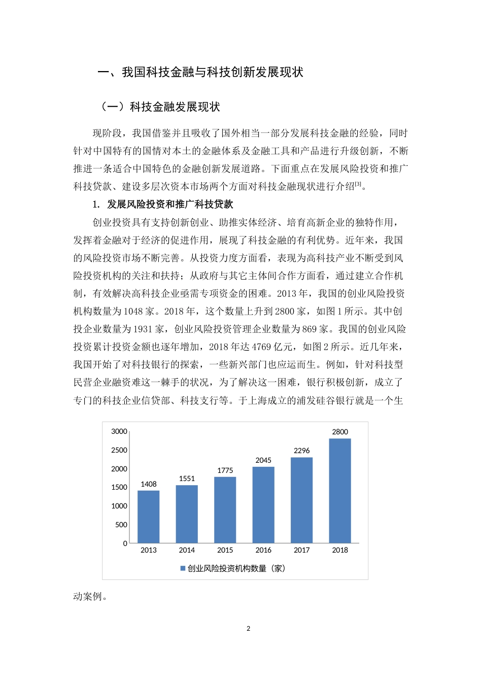 22年WP 我国科技金融与科技创新协同发展研究-约11629字符.docx_第4页