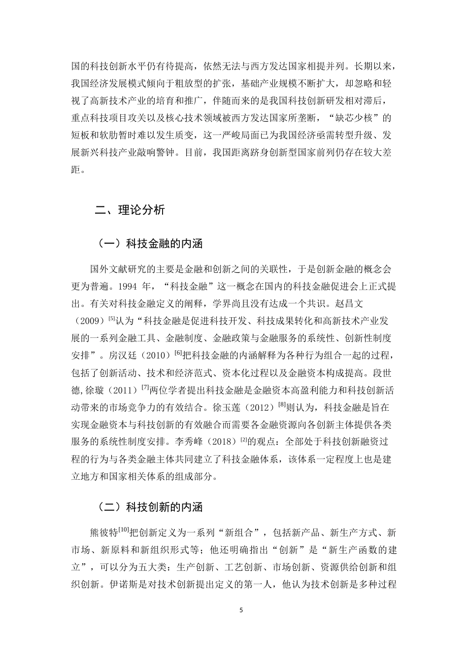 22年WP 我国科技金融与科技创新协同发展研究-约11629字符.docx_第7页