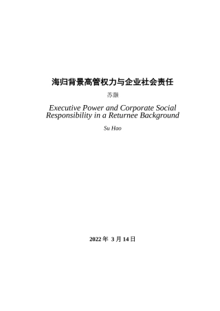 22年WP 海归背景高管权力与企业社会责任-约23351字符.docx