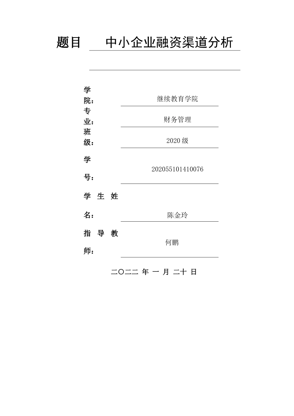 22年WP 中小企业融资渠道分析-约9326字符.docx_第2页