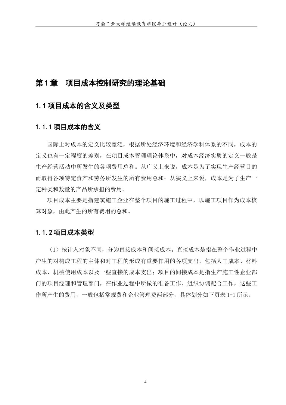 22年WP 碧桂园HYF房地产建设项目成本控制研究-约12064字符.docx_第4页