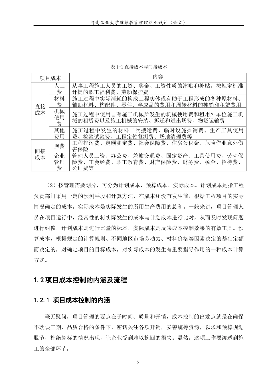 22年WP 碧桂园HYF房地产建设项目成本控制研究-约12064字符.docx_第5页