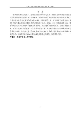 22年WP 碧桂园HYF房地产建设项目成本控制研究-约12064字符.docx