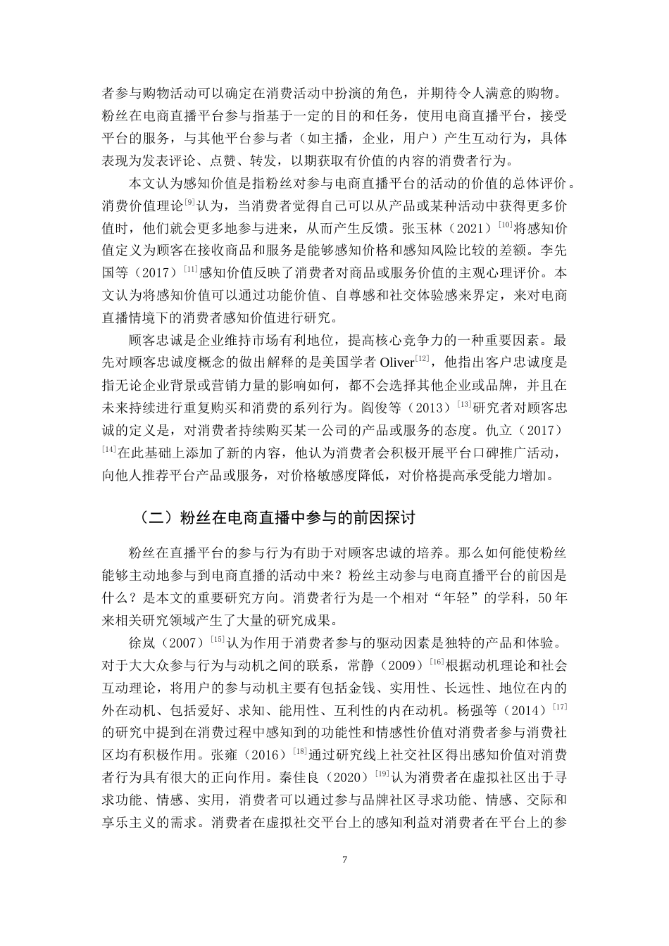 22年WP 粉丝在电商直播平台参与：前因、调节和结果-约17461字符.docx_第7页