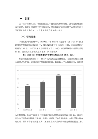 22年WP 粉丝在电商直播平台参与：前因、调节和结果-约17461字符.docx