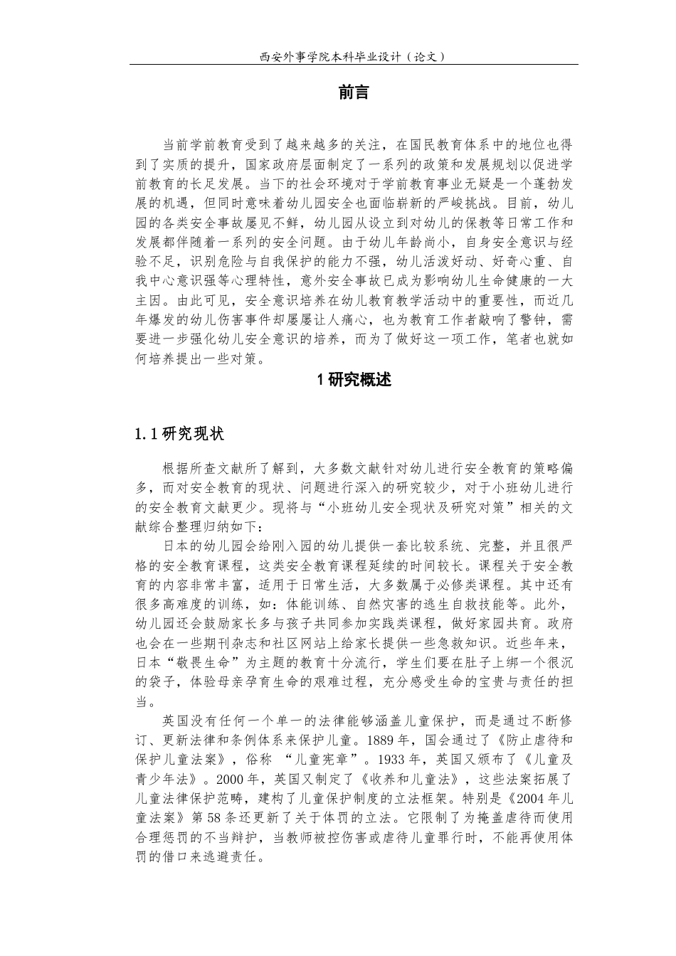 22年WP 宝鸡市外国语幼儿园小班幼儿“安全意识”的现状分析与对策研究-约15136字符.docx_第4页