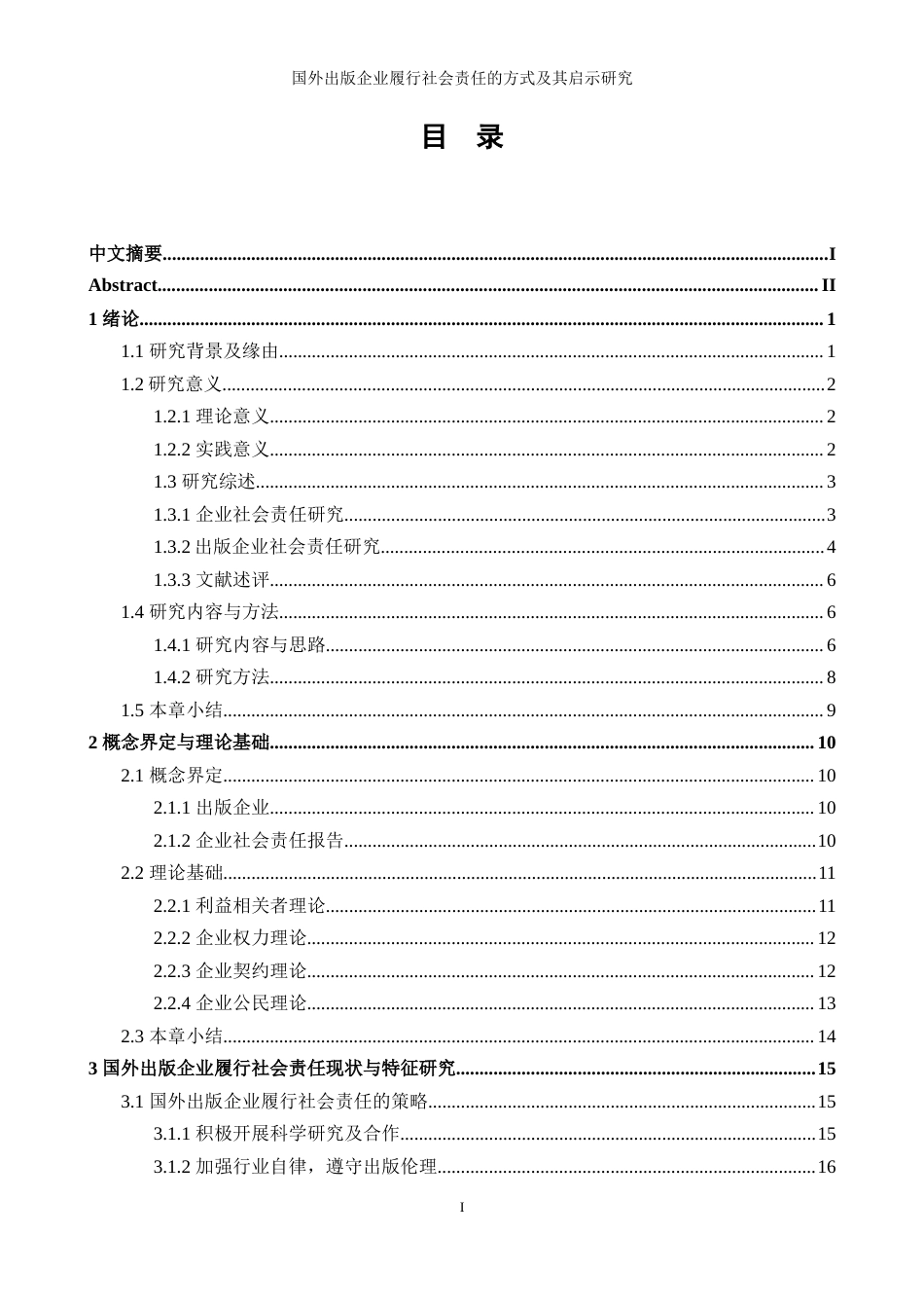 22年WP 国外出版企业履行社会责任的方式及其启示研究-约52245字符.docx_第5页