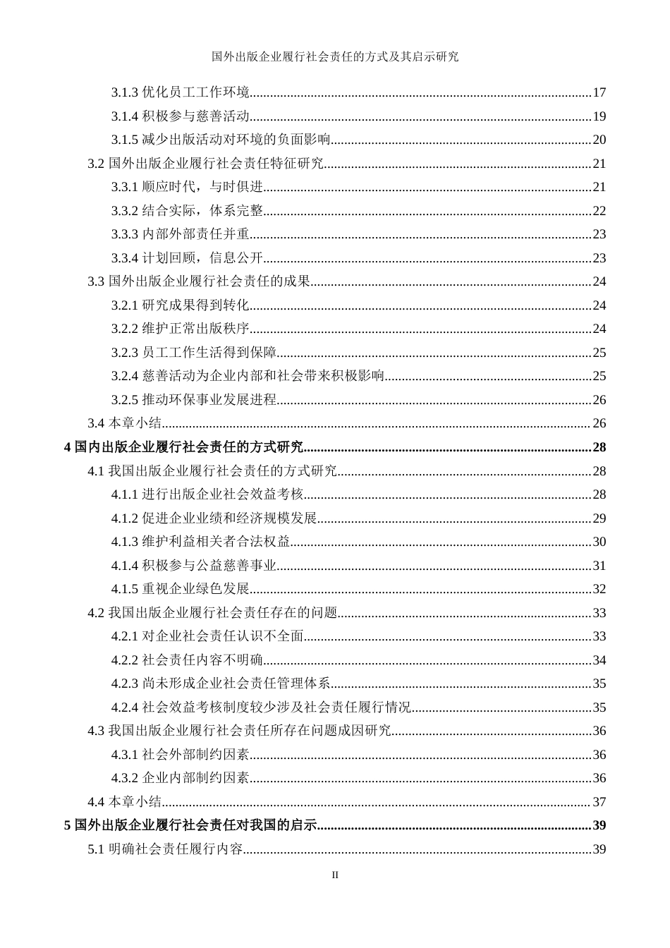 22年WP 国外出版企业履行社会责任的方式及其启示研究-约52245字符.docx_第6页