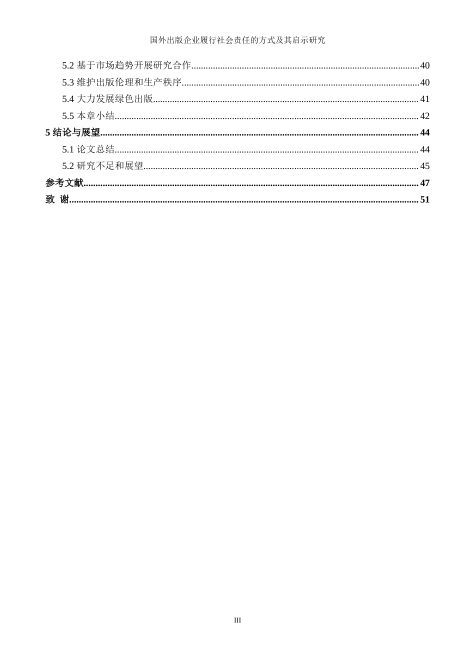22年WP 国外出版企业履行社会责任的方式及其启示研究-约52245字符.docx_第7页