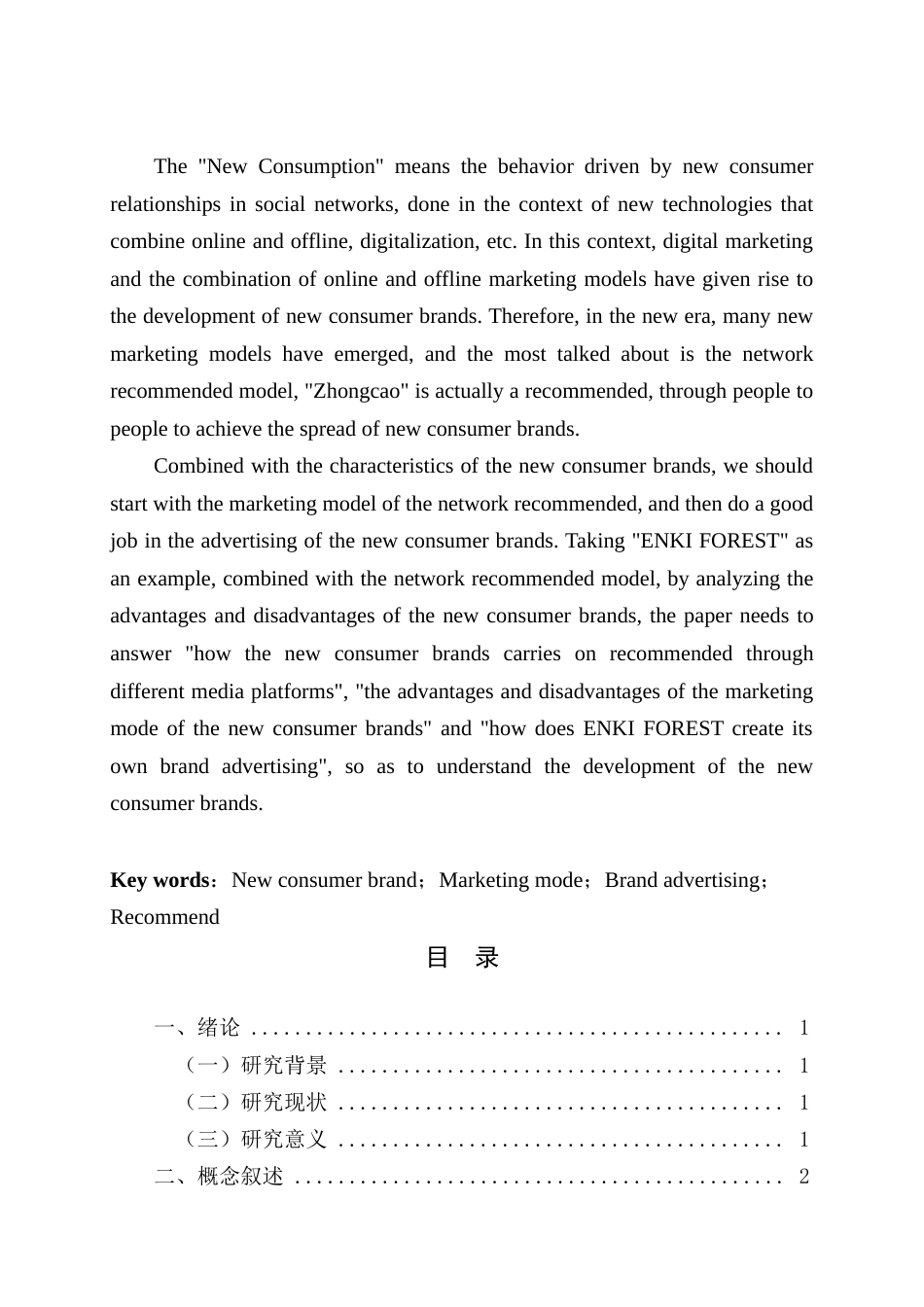 22年WP 赵斌 网络种草模式下新消费品牌营销策略研究——以元气森林为例 2018160479-约14508字符.docx_第3页