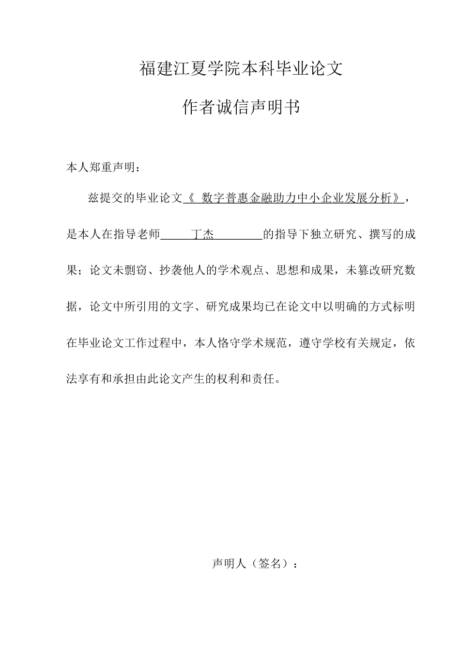 22年WP 数字普惠金融助力中小企业发展分析-约13501字符.docx_第3页