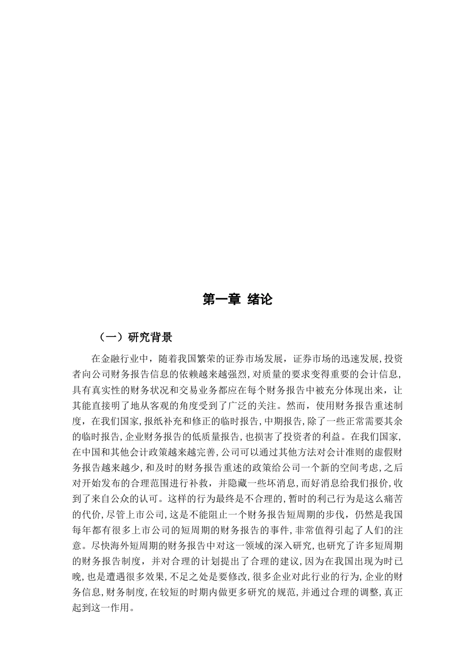 22年WP 我国上市公司财务报告与建议——以中国华融资产湖北公司为例-约9199字符.docx_第6页