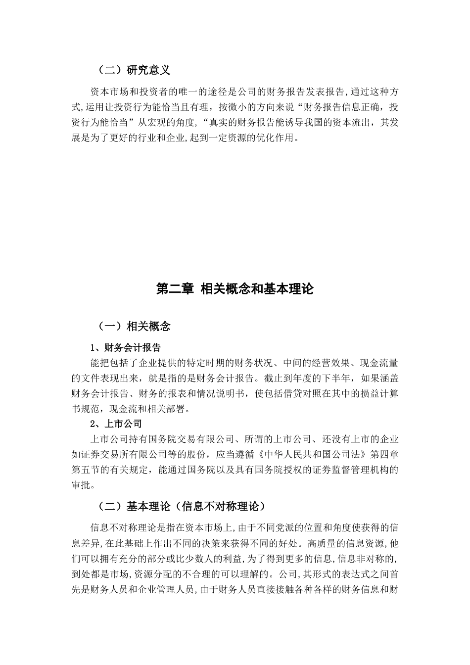 22年WP 我国上市公司财务报告与建议——以中国华融资产湖北公司为例-约9199字符.docx_第7页