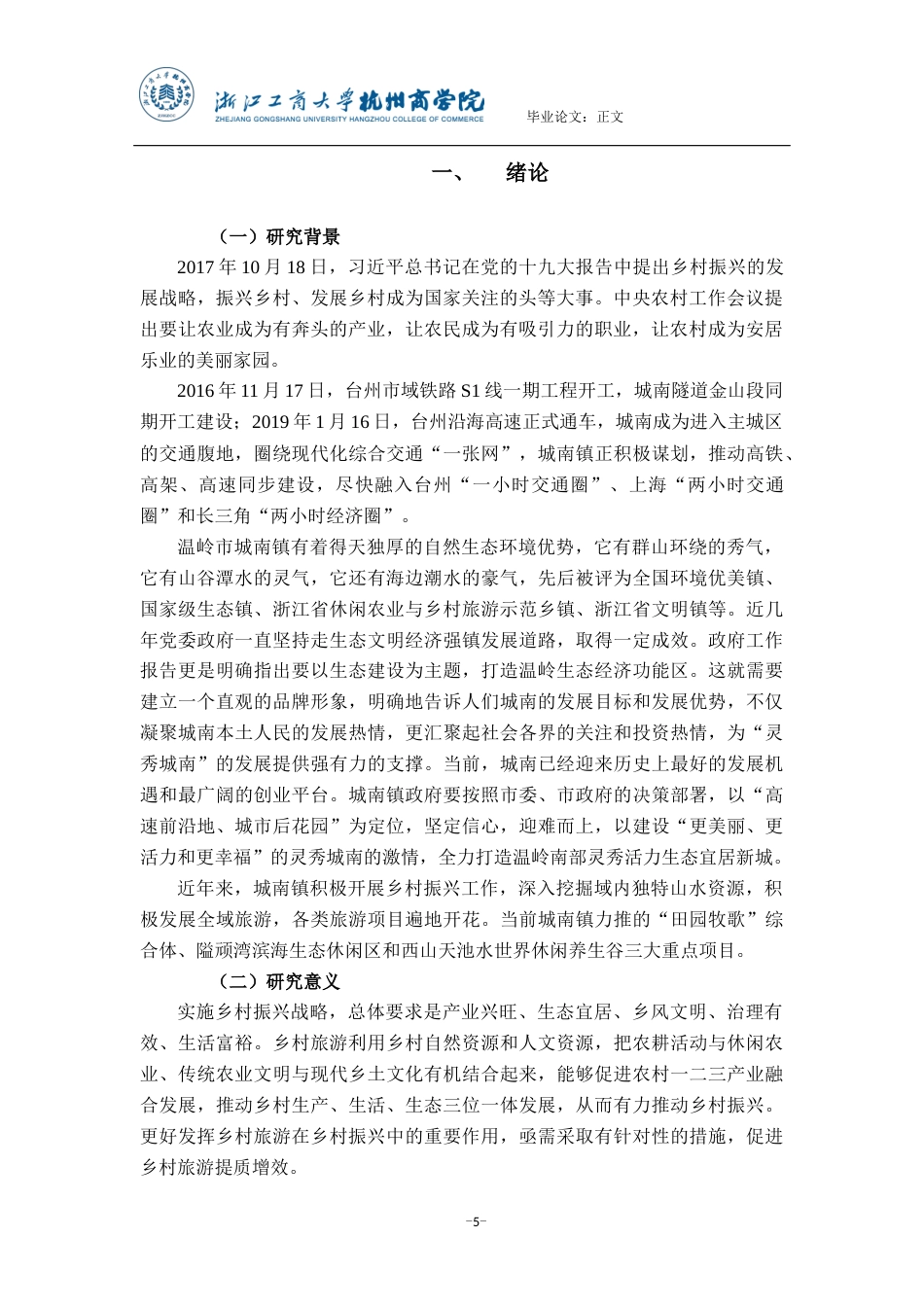 22年WP 温岭凤溪村引进田园牧歌综合体研究-约22217字符.docx_第5页