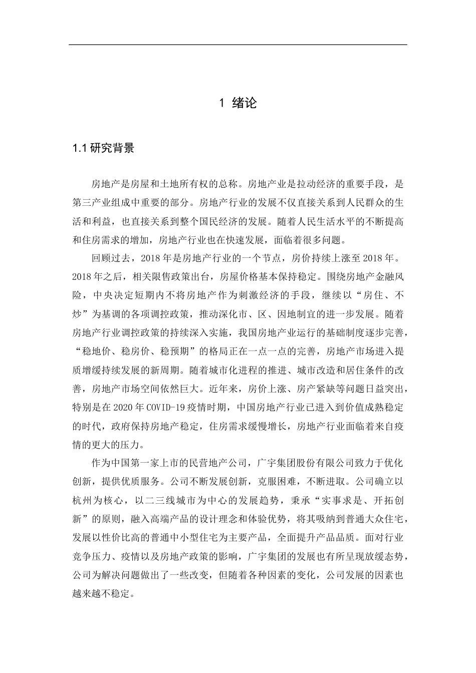 22年WP 房地产市场公司盈利能力分析-约13735字符.docx_第6页
