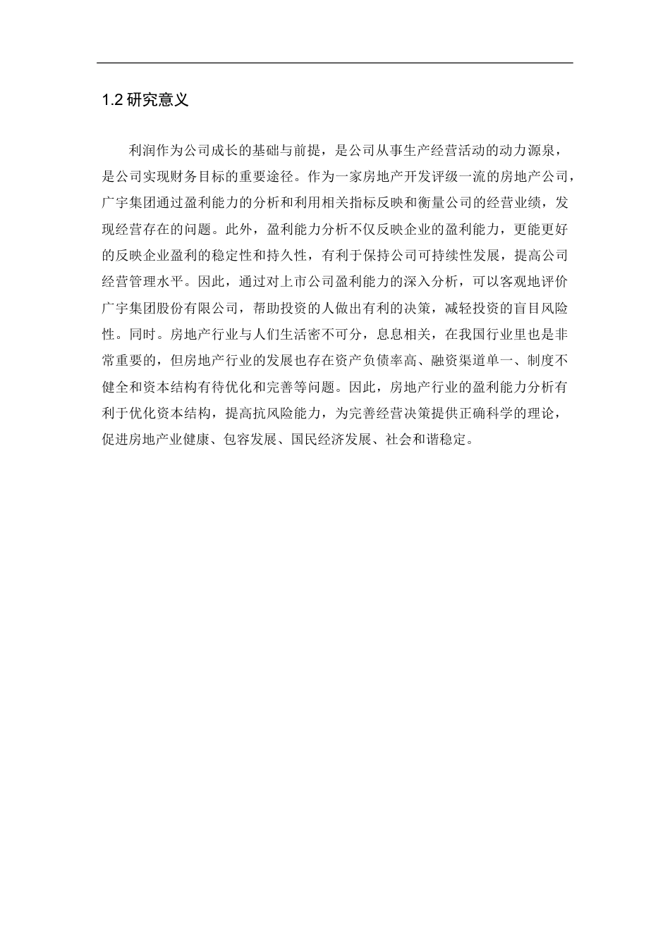 22年WP 房地产市场公司盈利能力分析-约13735字符.docx_第7页