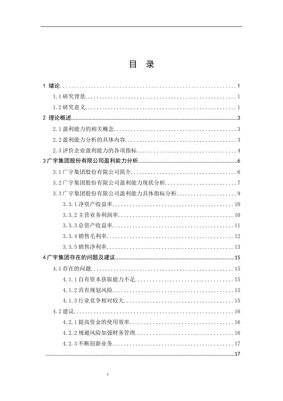 22年WP 房地产上市公司盈利能力分析——以广宇集团股份有限公司为例-约13757字符.docx_第4页