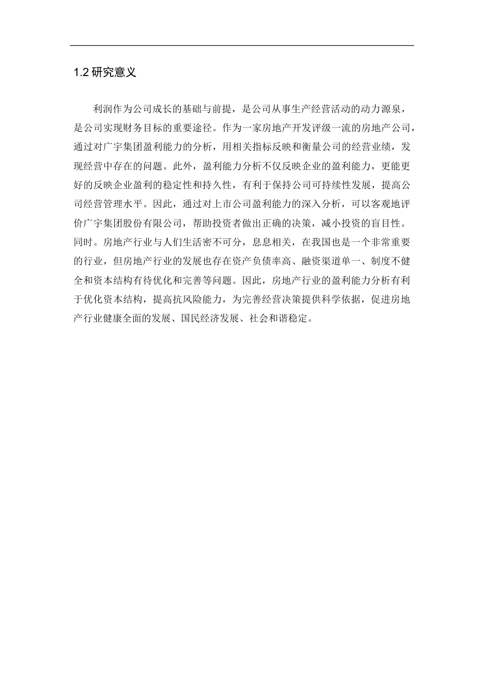 22年WP 房地产上市公司盈利能力分析——以广宇集团股份有限公司为例-约13757字符.docx_第7页