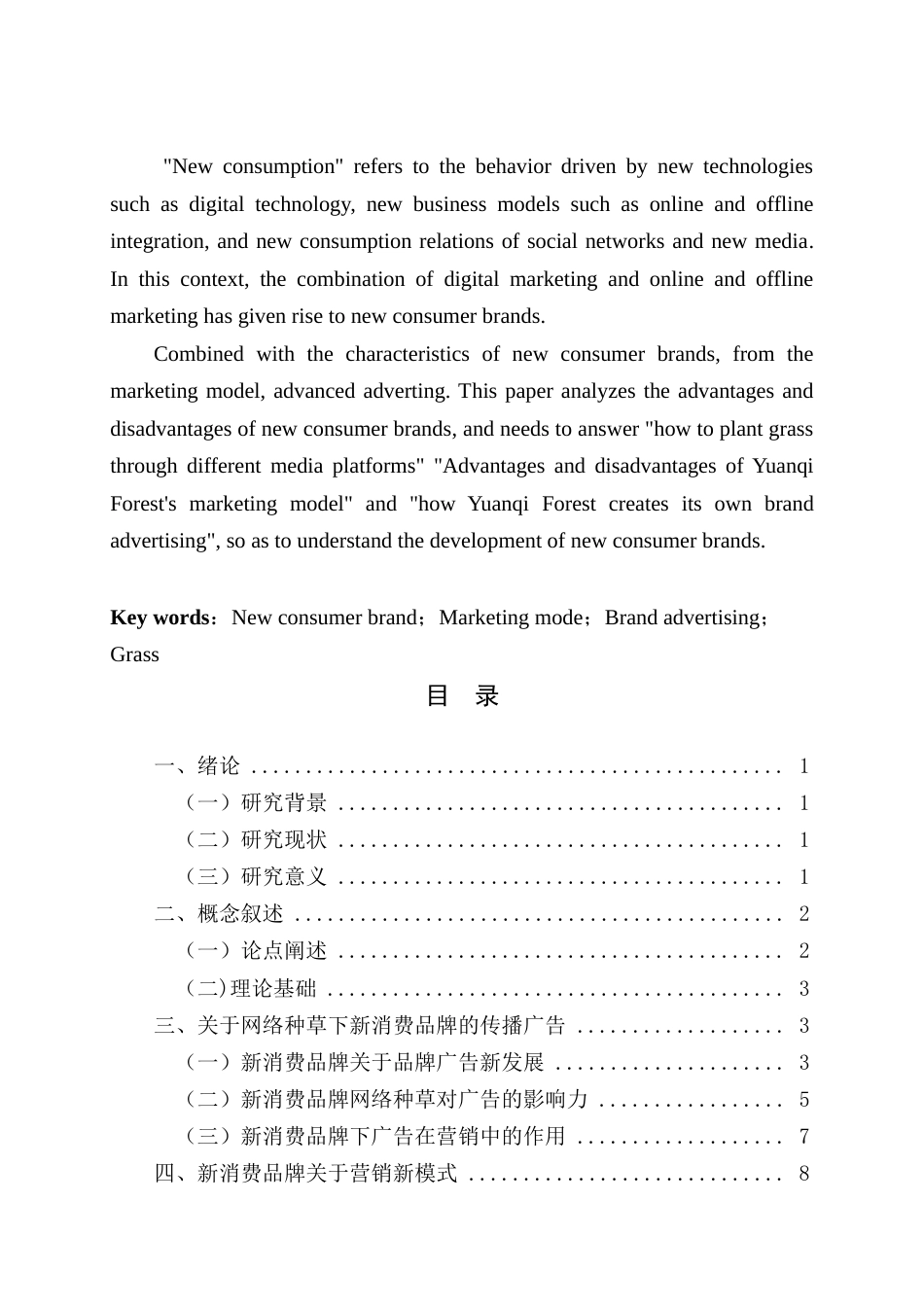 22年WP 网络种草模式下新消费品牌营销策略研究—以元气森林为例-约14729字符.docx_第3页