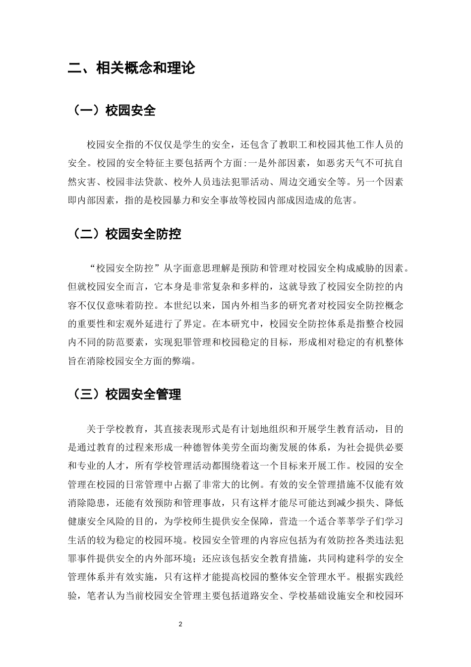 22年WP 杨柳中学安全管理的问题与对策研究-约8925字符.docx_第6页