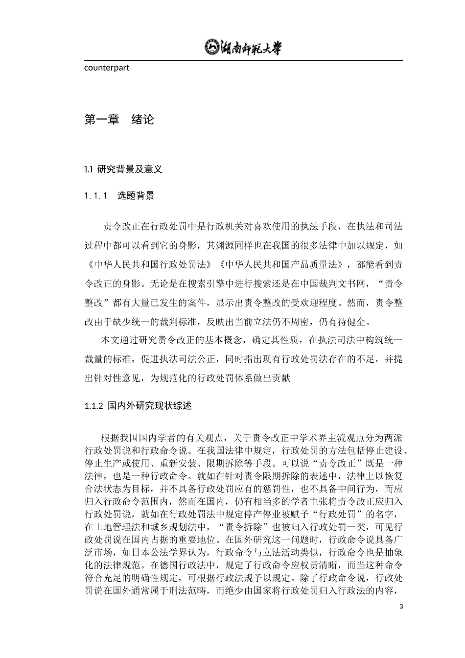 22年WP 行政法上责令改正问题研究-约7338字符.docx_第4页