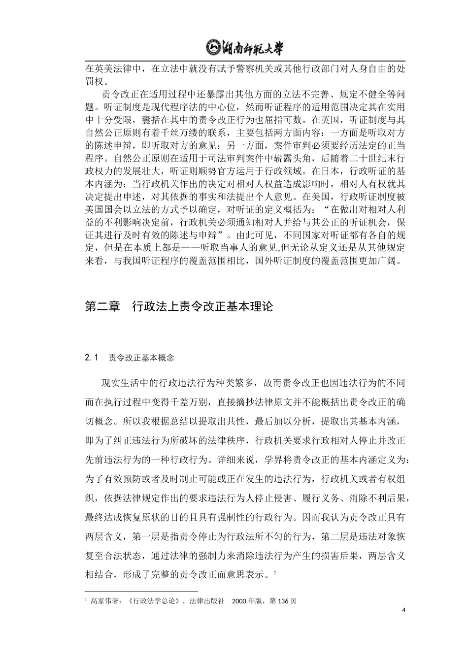 22年WP 行政法上责令改正问题研究-约7338字符.docx_第5页