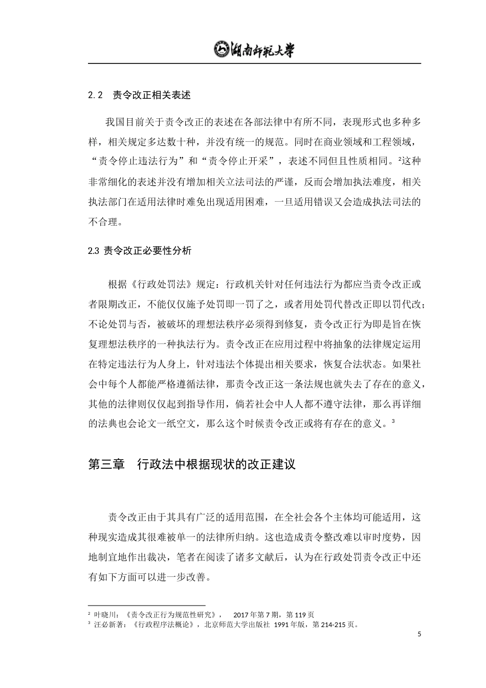 22年WP 行政法上责令改正问题研究-约7338字符.docx_第6页