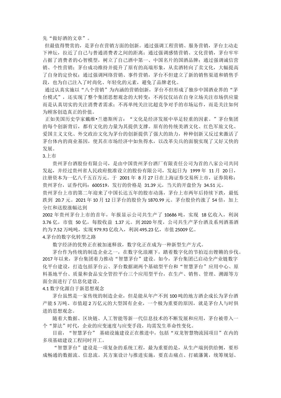 22年WP 中国茅台——行业中的翘楚 (2)-约9167字符.docx_第3页