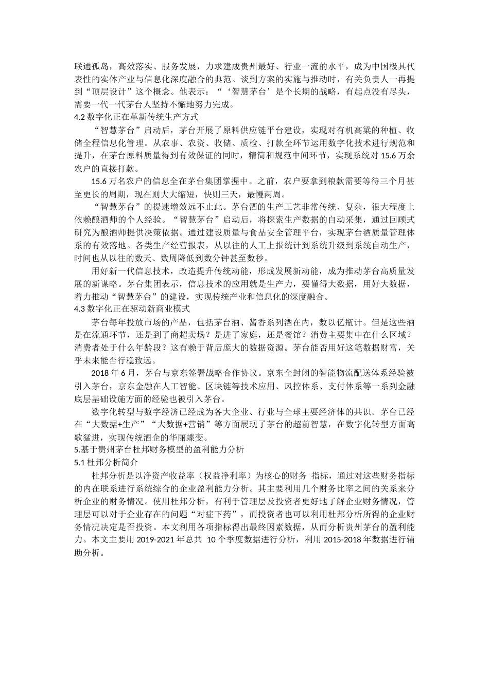 22年WP 中国茅台——行业中的翘楚 (2)-约9167字符.docx_第4页