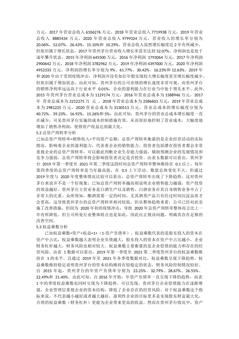 22年WP 中国茅台——行业中的翘楚 (2)-约9167字符.docx_第6页