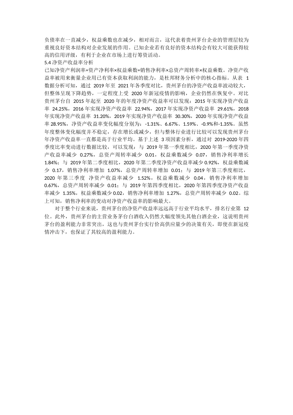 22年WP 中国茅台——行业中的翘楚 (2)-约9167字符.docx_第7页