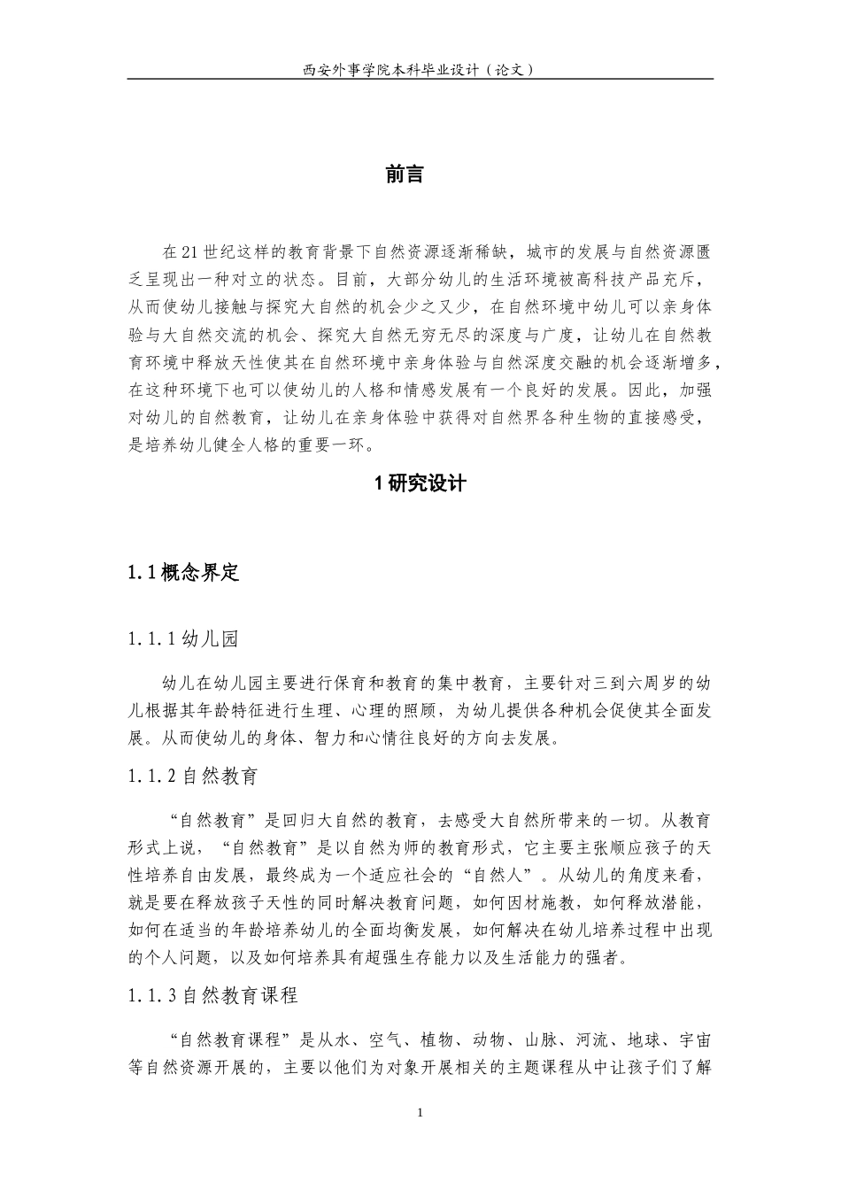 22年WP X幼儿园自然教育课程开展的现状及策略研究-约13931字符.docx_第4页