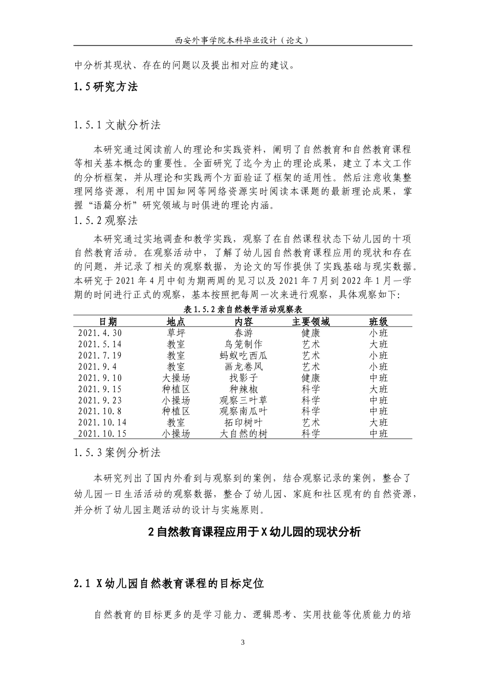 22年WP X幼儿园自然教育课程开展的现状及策略研究-约13931字符.docx_第6页