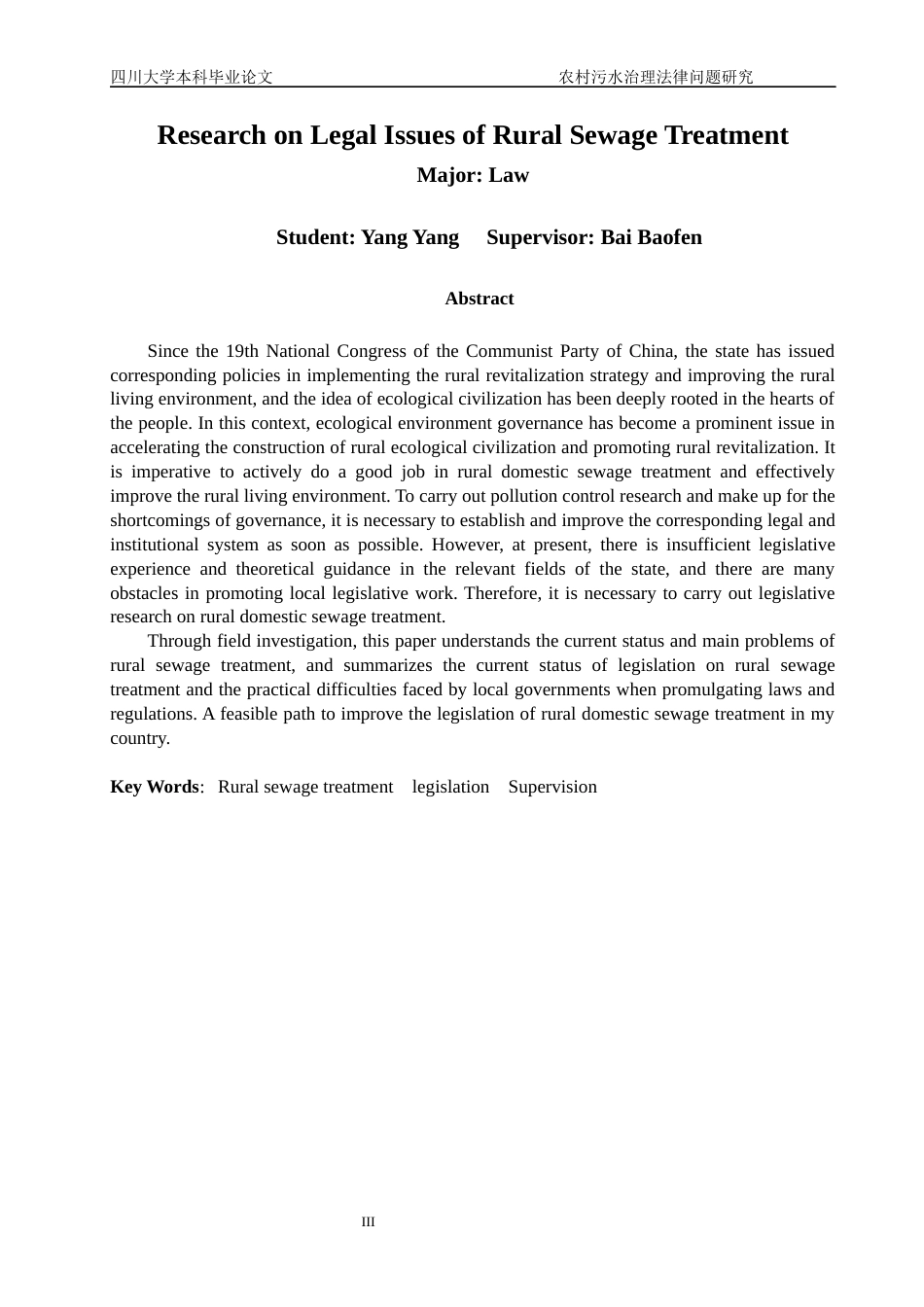 22年WP 农村污水治理法律问题研究-约10073字符.docx_第3页