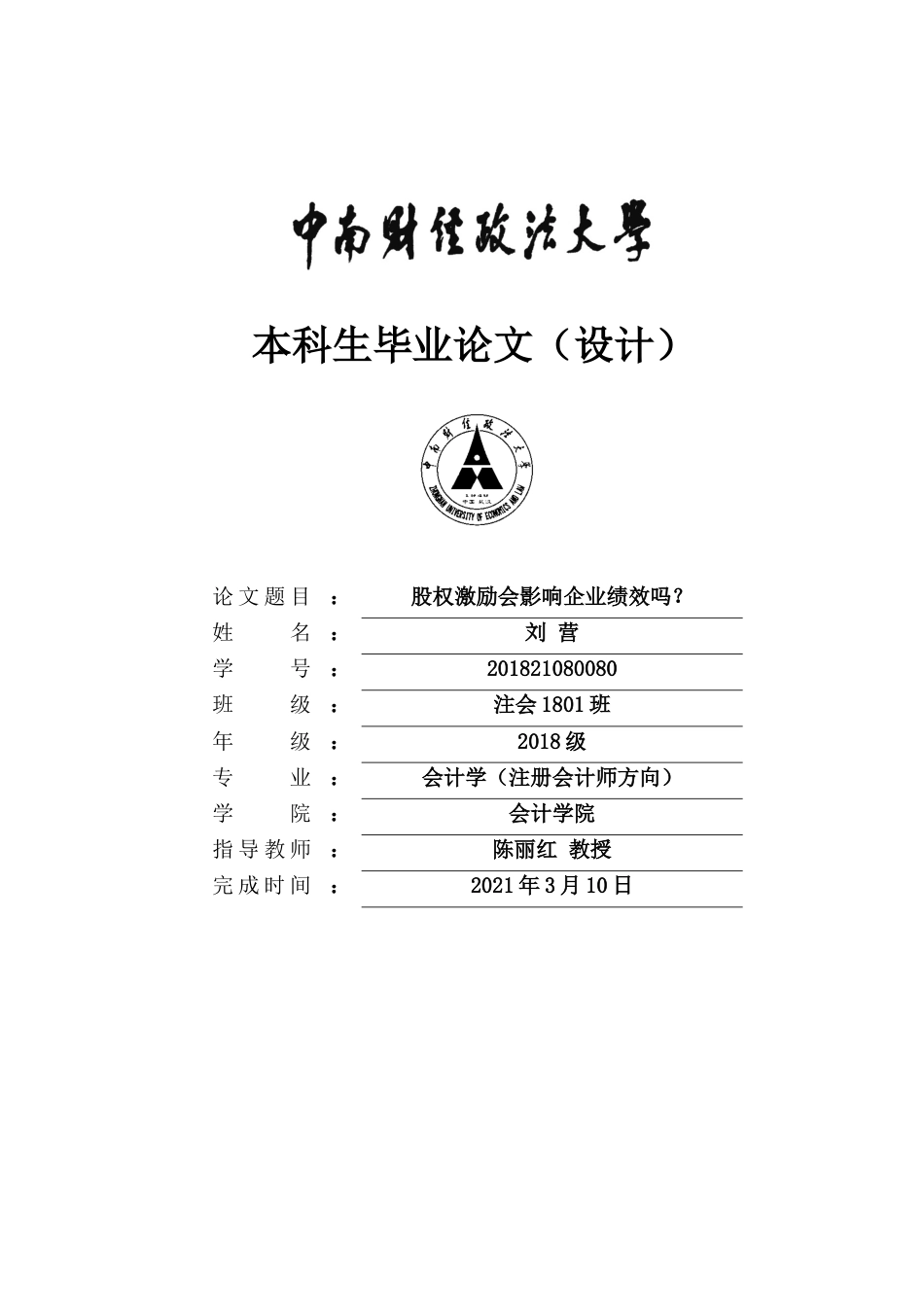 22年WP 股权激励会影响企业绩效吗？-约27928字符.docx_第1页