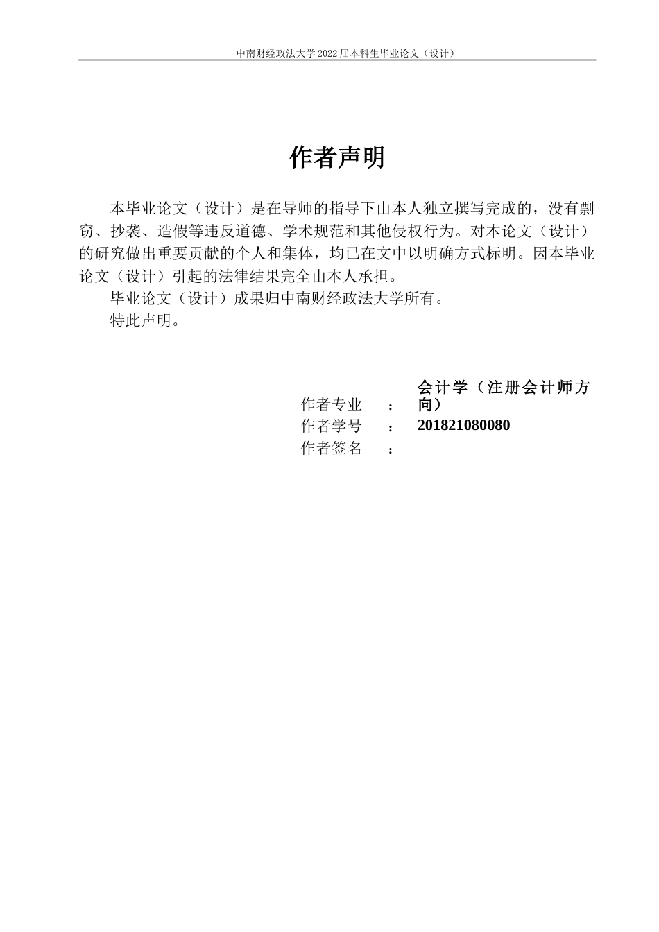 22年WP 股权激励会影响企业绩效吗？-约27928字符.docx_第2页