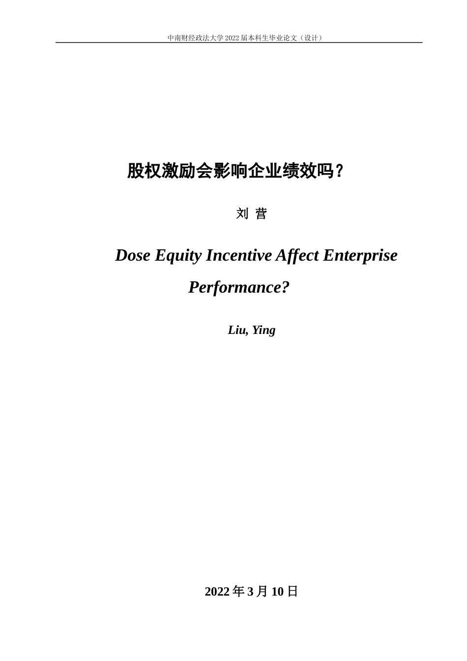 22年WP 股权激励会影响企业绩效吗？-约27928字符.docx_第3页