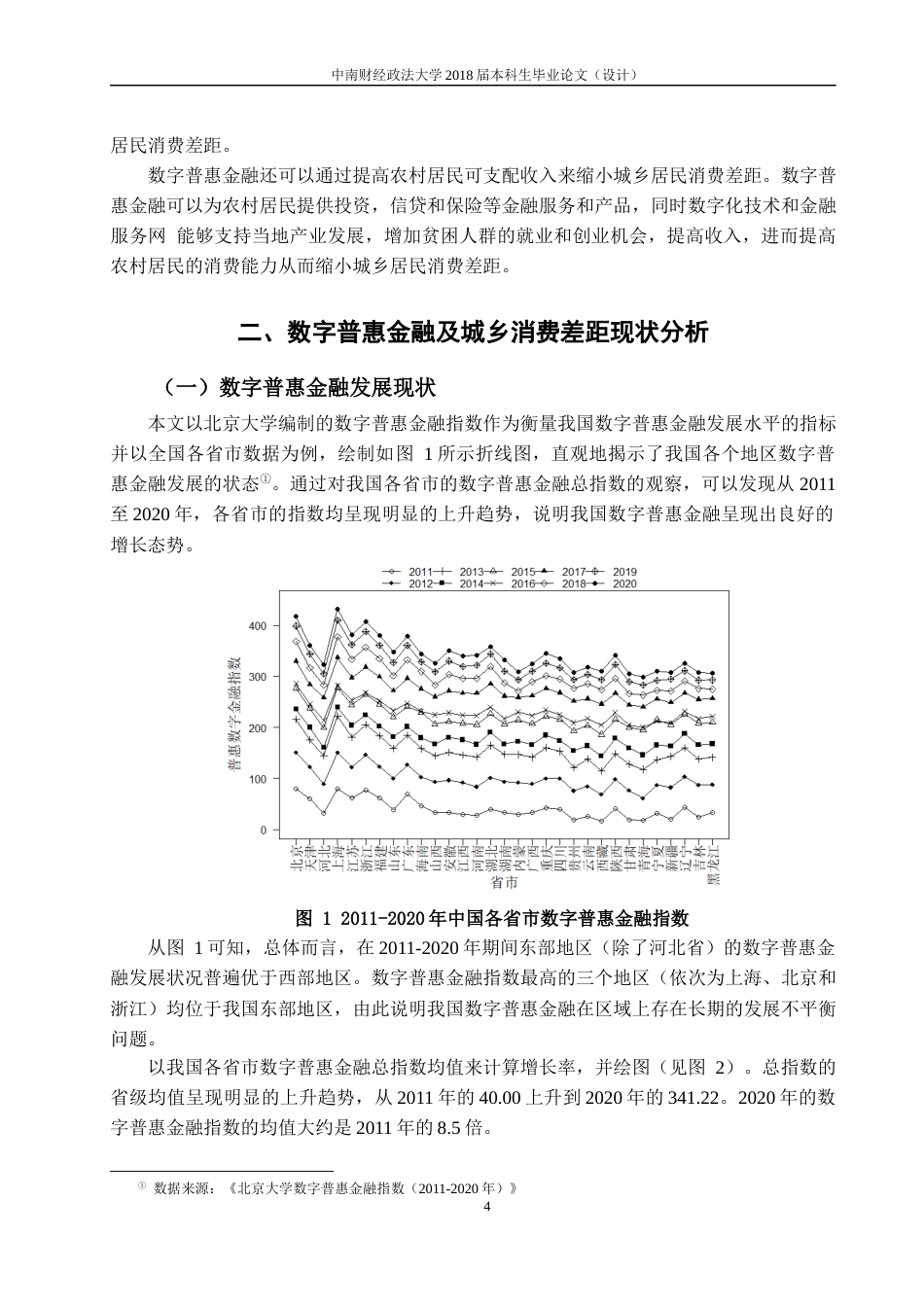 22年WP 数字普惠金融对城乡居民消费差距的影响-约16290字符.docx_第7页